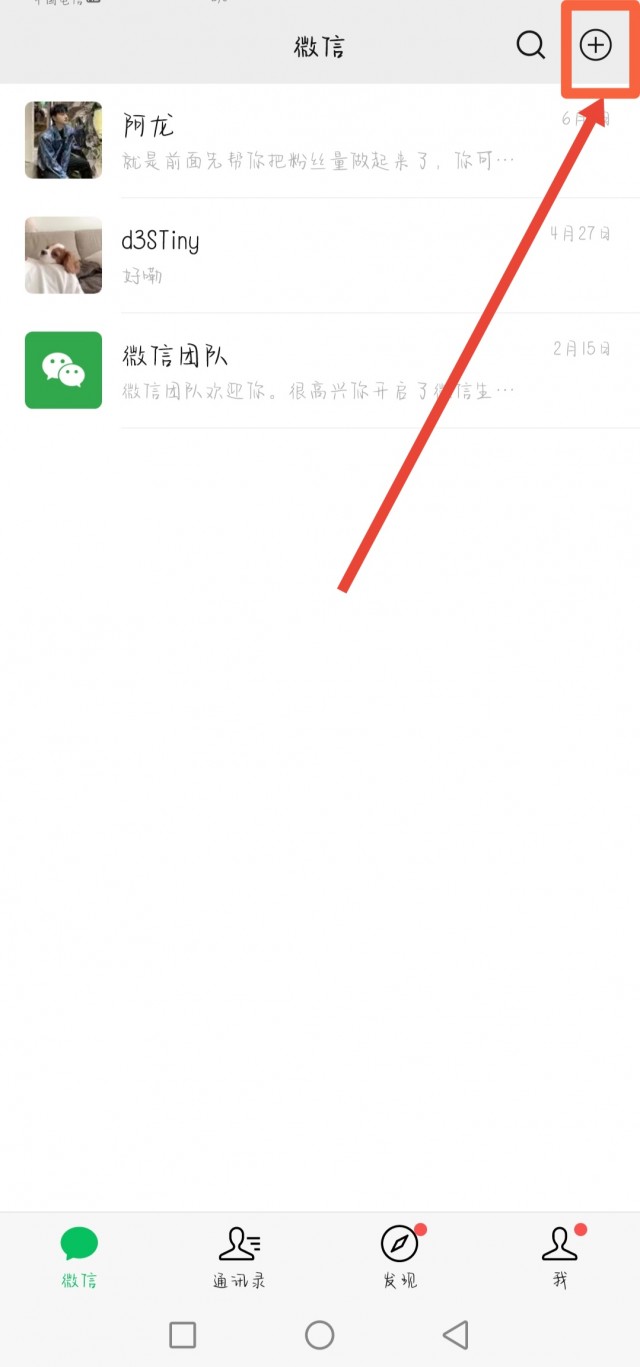 如何在微信上添加好友？